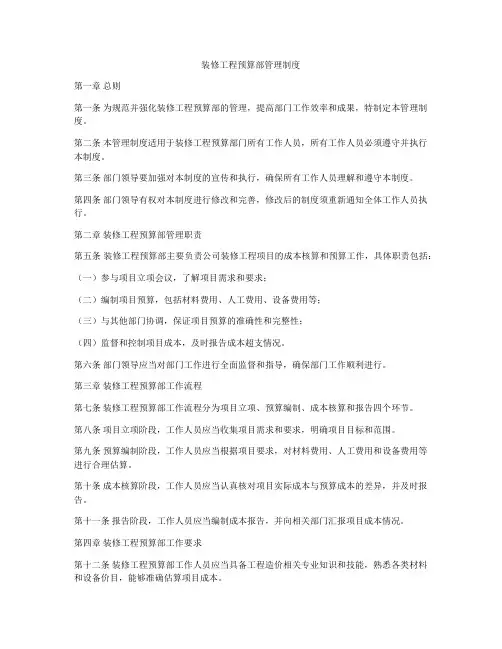 装修工程预算部管理制度