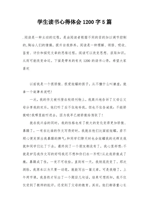 学生读书心得体会1200字5篇