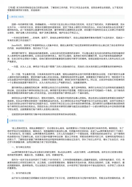 律师实习报告【佳作3篇】