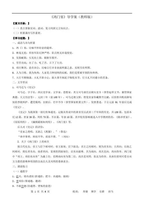 《鸿门宴》复习导学案(教师版)