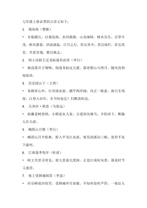 七年级上册必背古诗12首