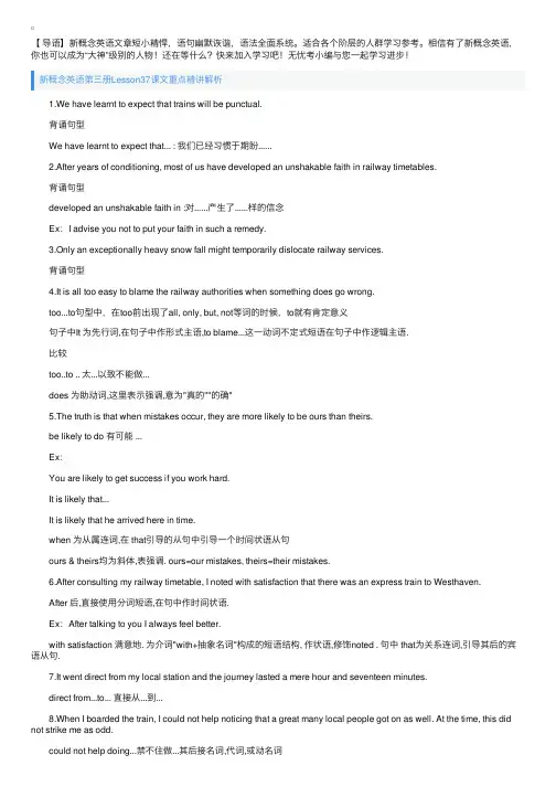 新概念英语第三册Lesson37~39课文重点精讲解析