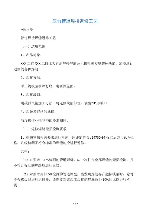 压力管道焊接返修工艺