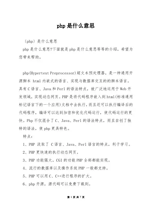 php是什么意思
