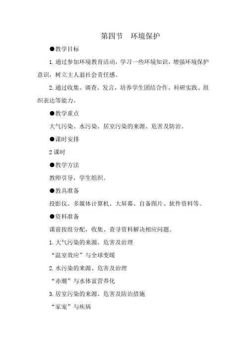 高一化学环境保护教案