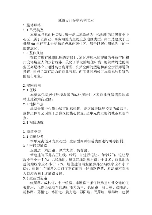 城市设计导则总则文本