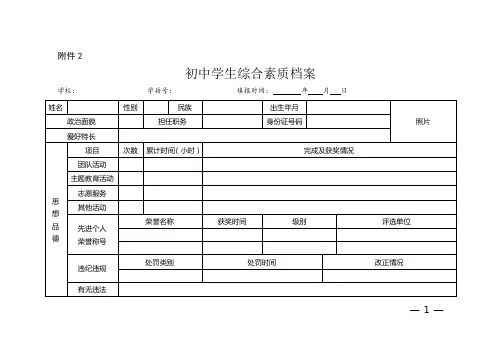 初中学生综合素质档案