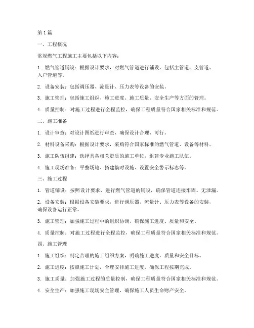 常规燃气工程施工(3篇)