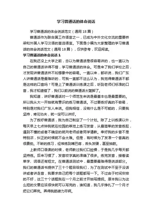 学习普通话的体会说话范文（通用18篇）