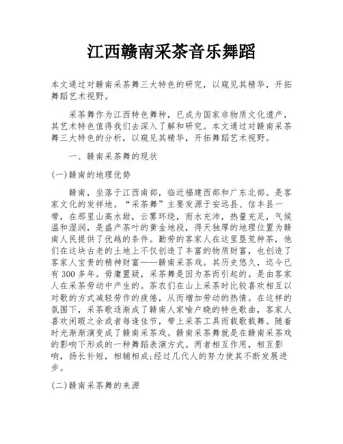 江西赣南采茶音乐舞蹈