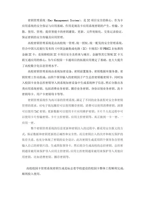 密钥管理系统
