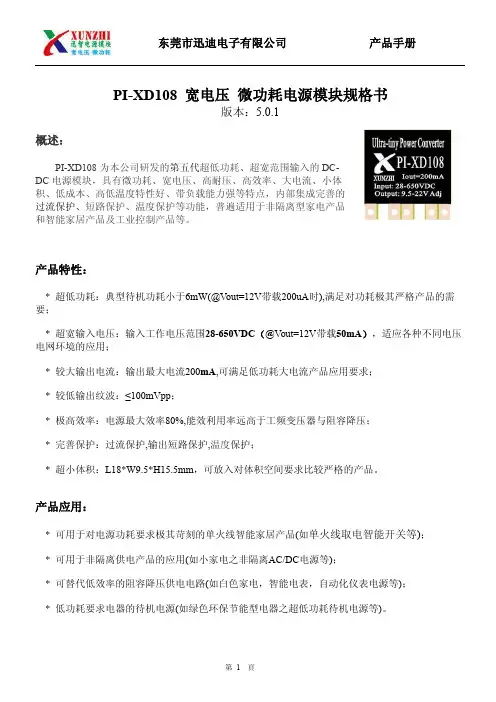 PI-XD108 宽电压 微功耗电源模块规格书
