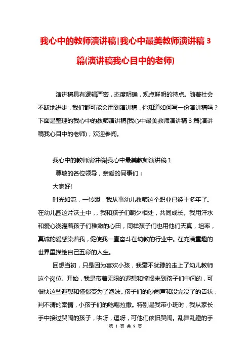 我心中的教师演讲稿-我心中最美教师演讲稿3篇(演讲稿我心目中的老师)
