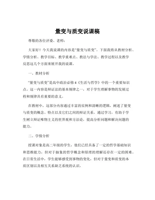 量变与质变说课稿