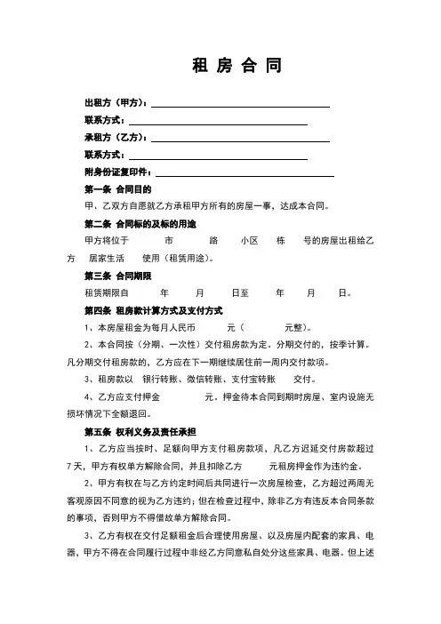 房屋租赁合同和物品清单(完整版)
