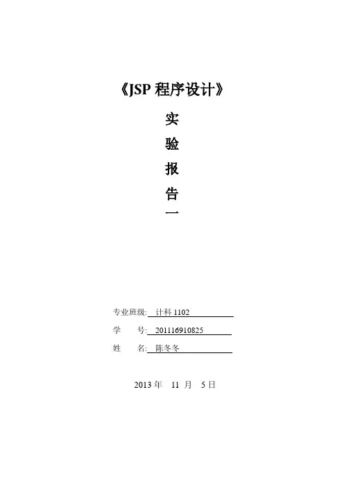 JSP实验一   Request 对象