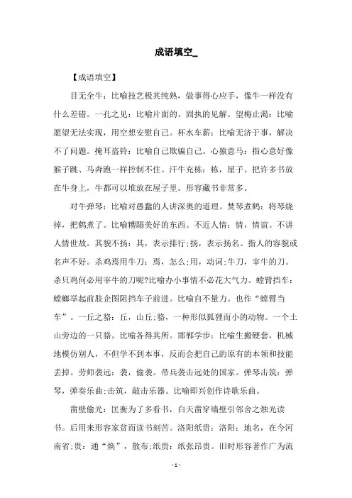 成语填空_