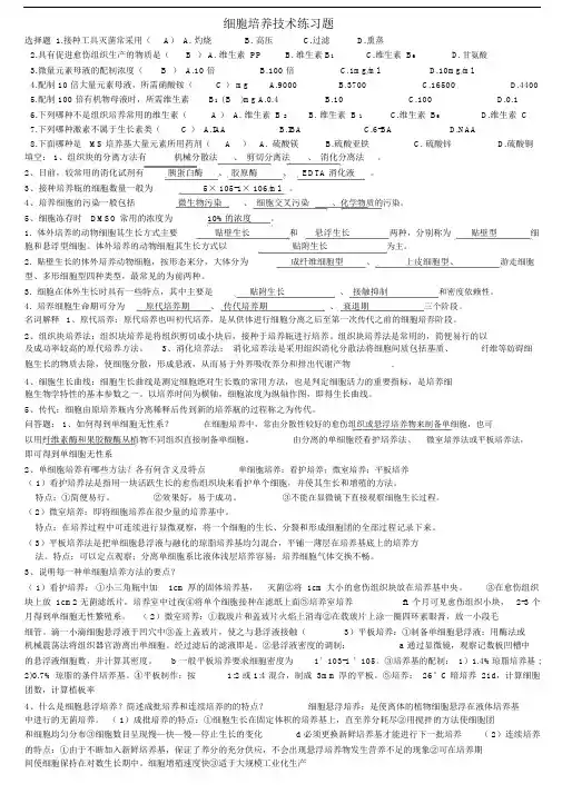 (完整版)细胞培养技术练习题.doc