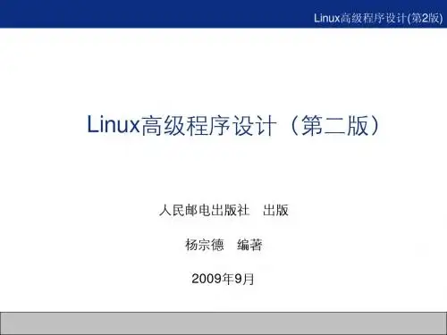 08第08章 进程间通信-管道和信号
