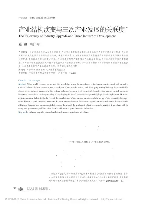 产业结构演变与三次产业发展的关联度