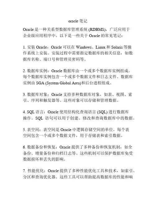 oracle 笔记