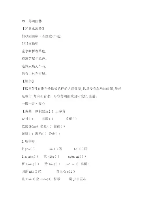《苏州园林》同步练习(含答案)