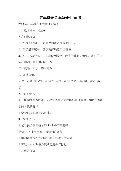 五年级音乐教学计划
