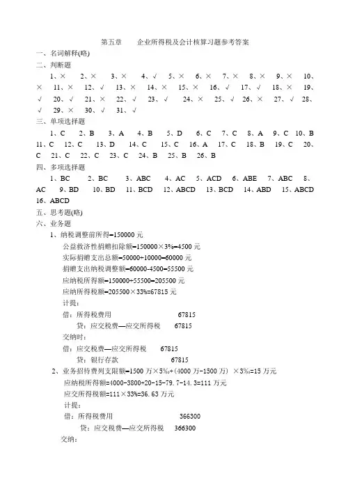 电子课件《税务会计》 梁伟样 7 (4)