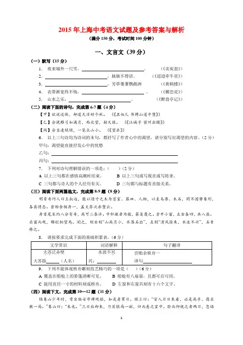2015年上海市中考语文试题及参考答案(word解析版)
