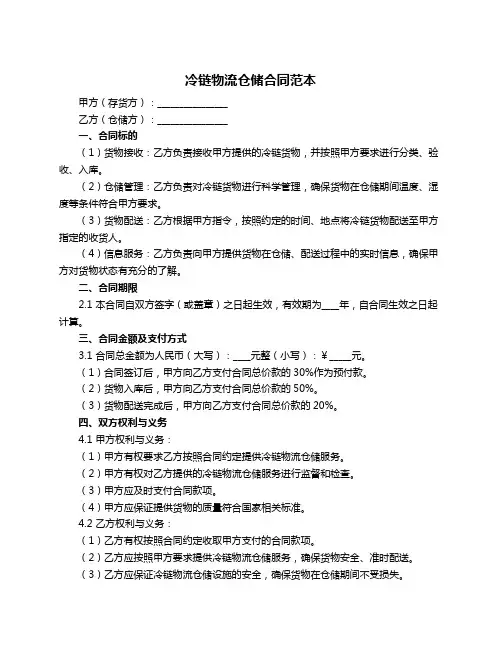 冷链物流仓储合同范本