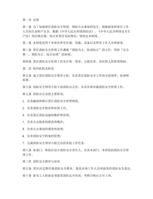 景区内消防安全管理制度