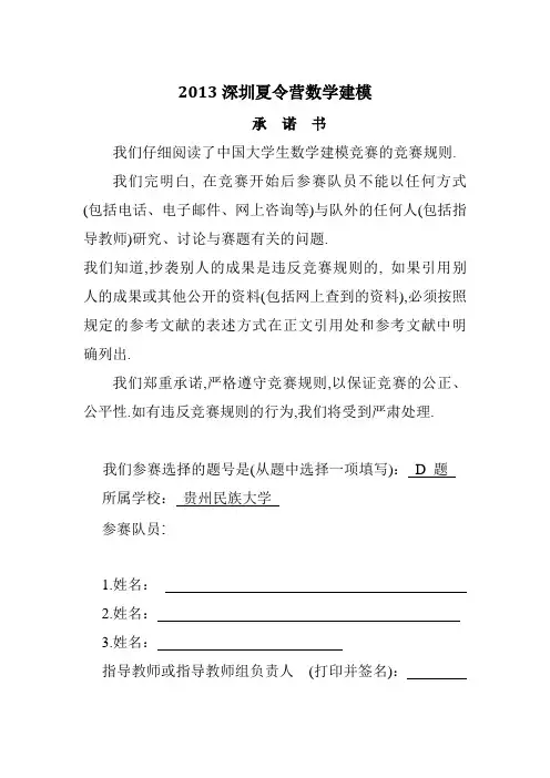2013年夏令营深圳杯数学建模D题