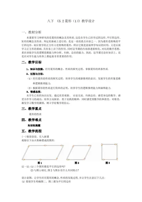 八下 《5.2菱形(1)》教学设计及反思