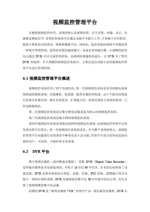 视频监控管理平台