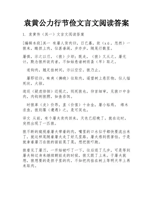 袁黄公力行节俭文言文阅读答案
