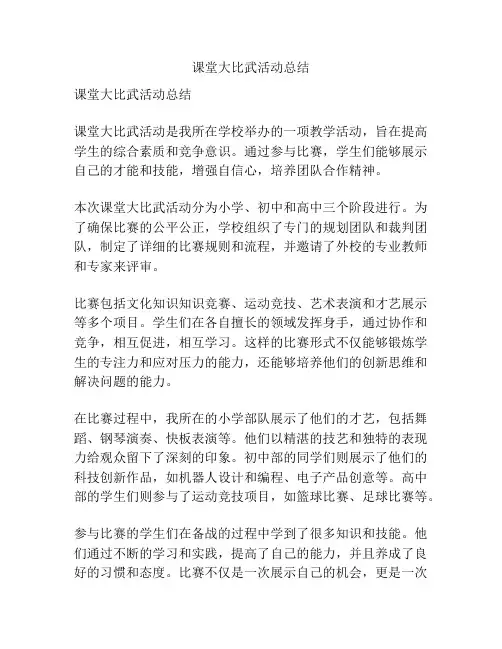 课堂大比武活动总结