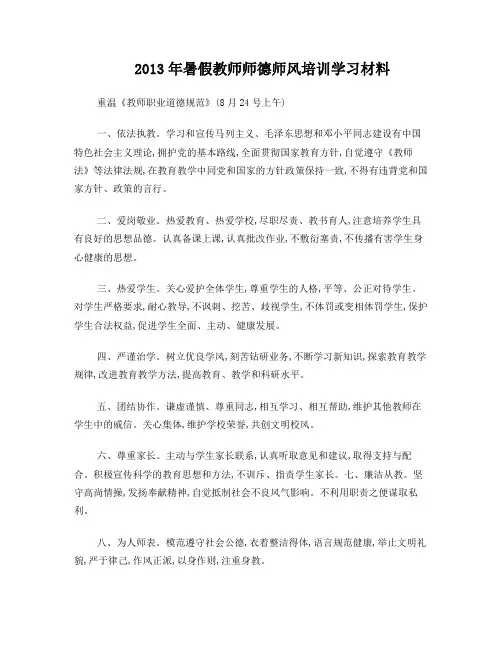 2013年暑假教师师德师风培训学习材料