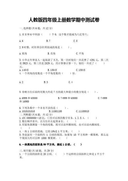 人教版四年级上册数学期中测试卷及答案参考