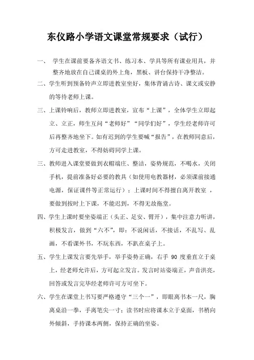 语文课堂常规(试行)