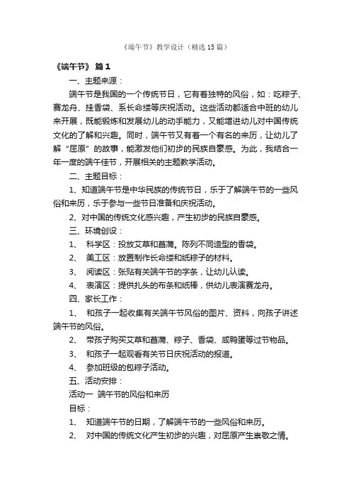 《端午节》教学设计（精选15篇）