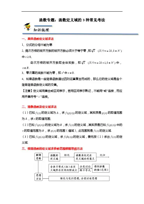函数专题：函数定义域的3种常见考法-【题型分类归纳】