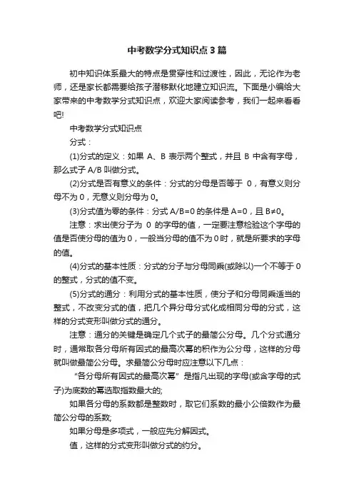 中考数学分式知识点3篇