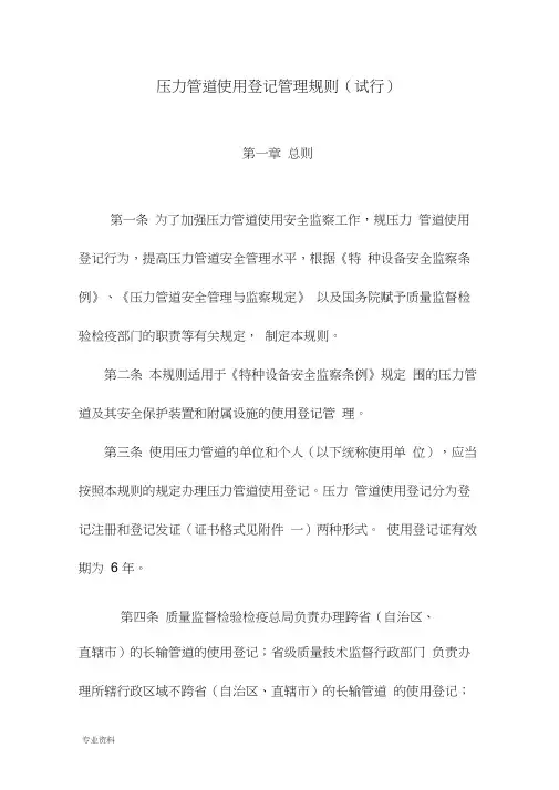 压力管道使用登记管理规则TSG_D5001-200