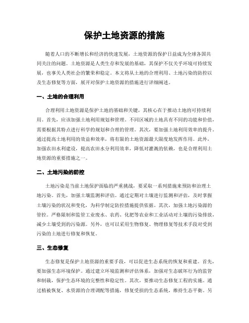保护土地资源的措施