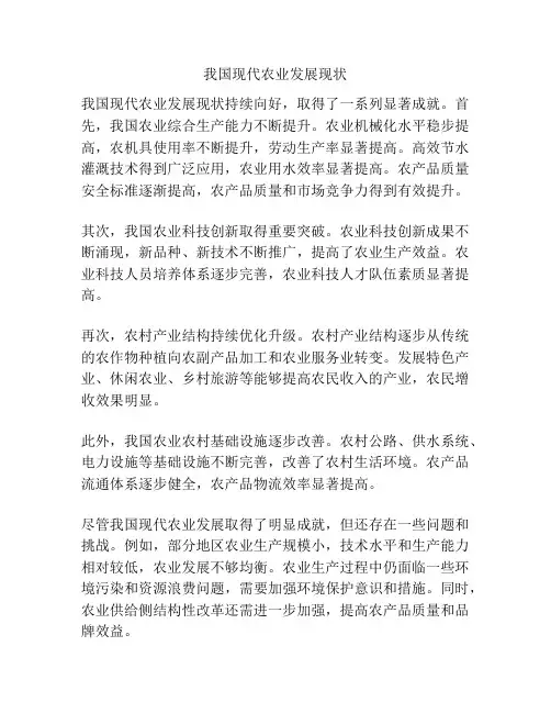 我国现代农业发展现状