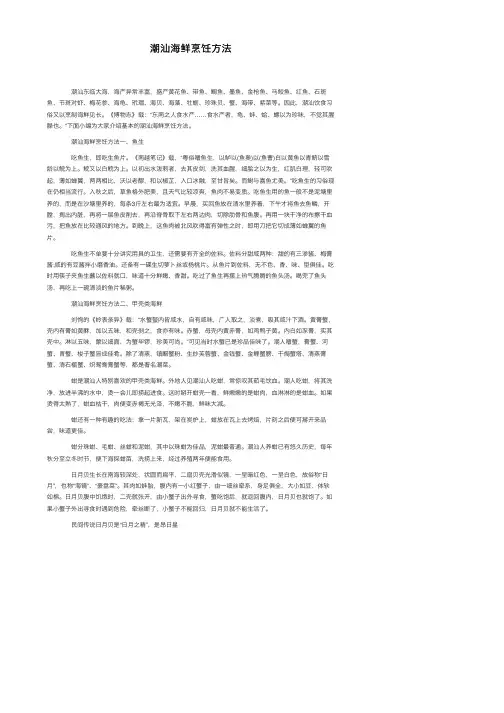 潮汕海鲜烹饪方法