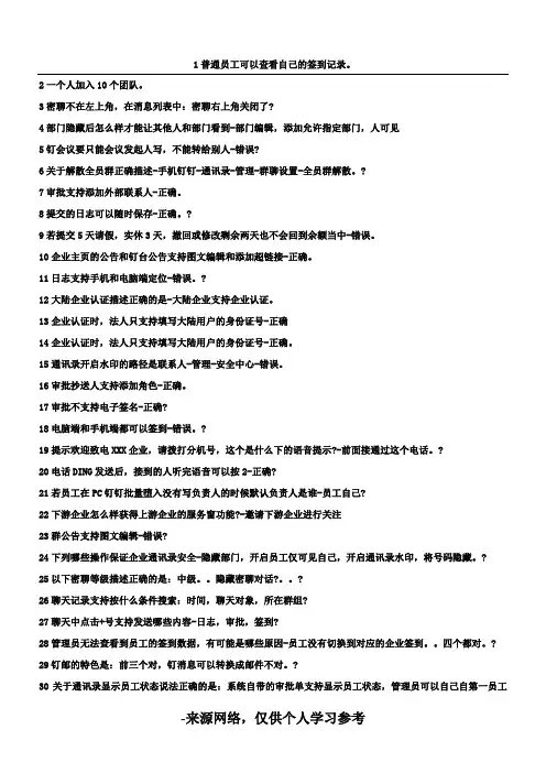 钉钉管理员认证试题及答案