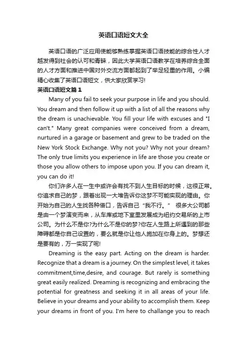 英语口语短文大全