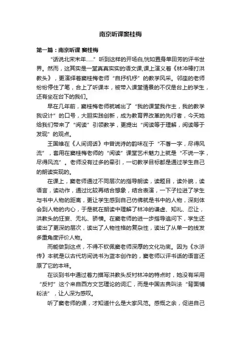 南京听课窦桂梅