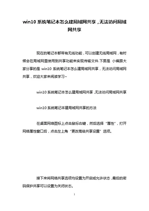 win10系统笔记本怎么建局域网共享,无法访问局域网共享